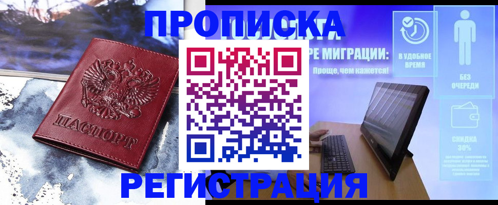 временная регистрация для школы в Чулыме