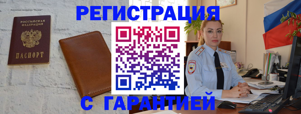 временная прописка в Чулыме