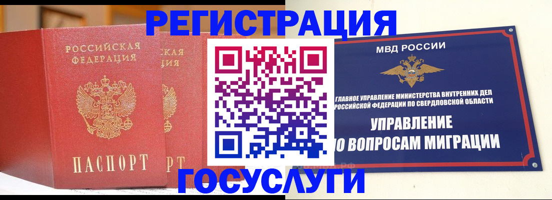 прописка для работы в Чулыме